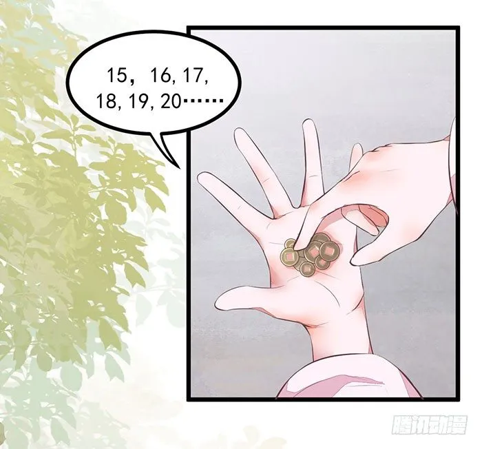 第005话 出售灵草 第13页
