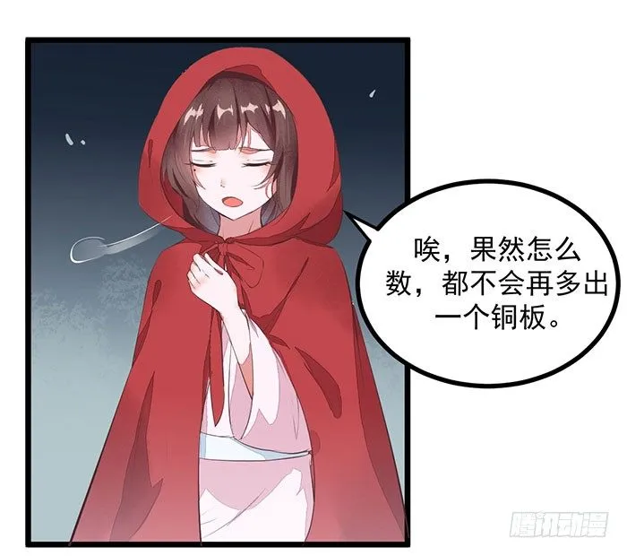 第005话 出售灵草 第14页