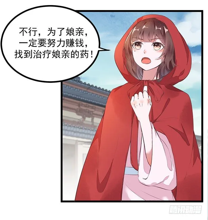 第005话 出售灵草 第15页