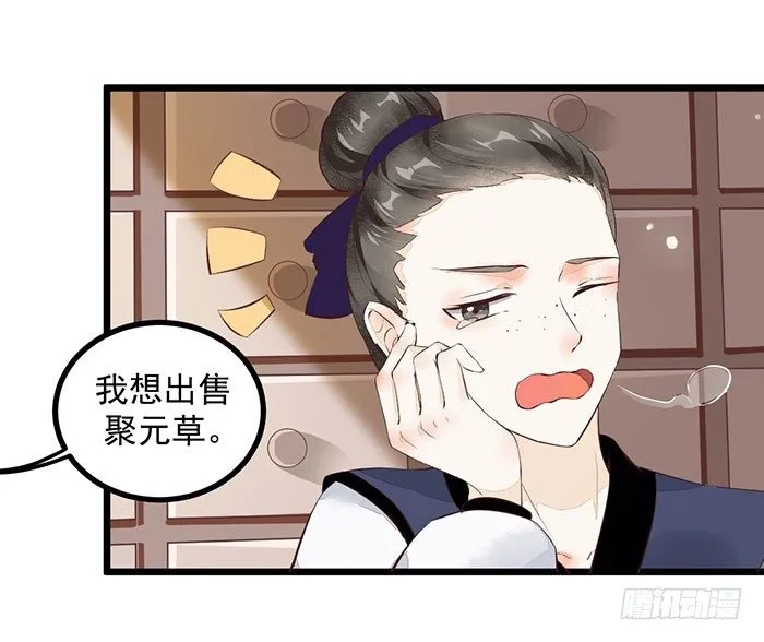 第005话 出售灵草 第20页