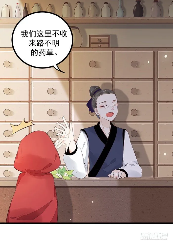 第005话 出售灵草 第23页