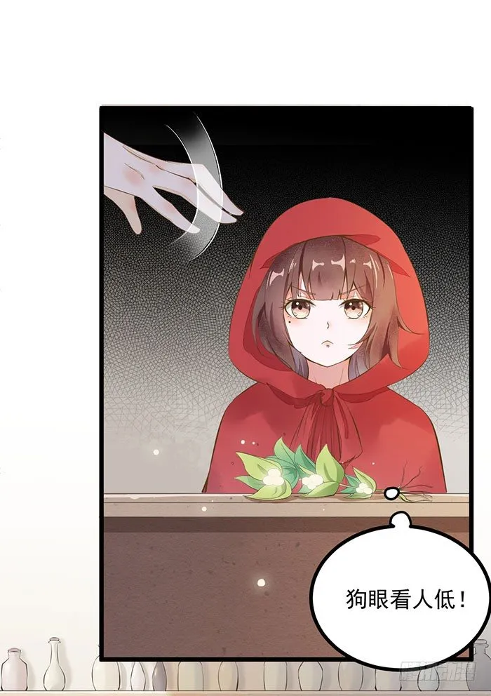第005话 出售灵草 第24页