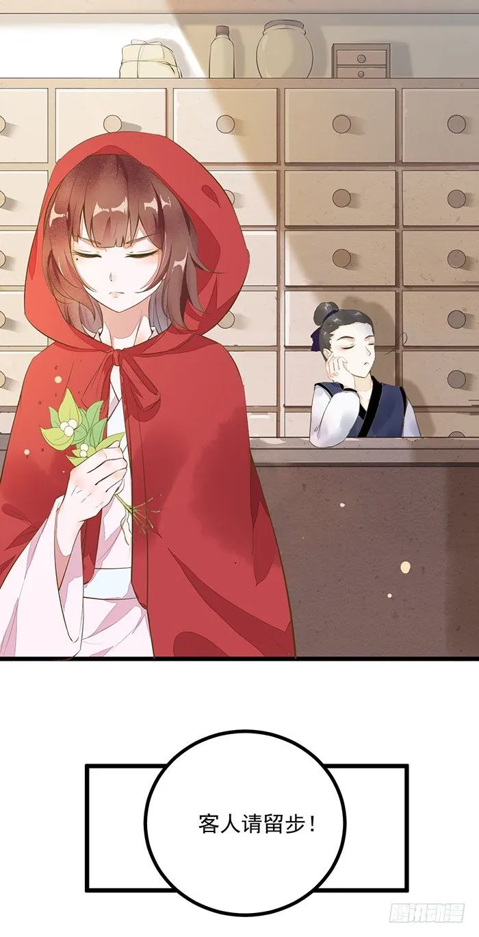 第005话 出售灵草 第25页