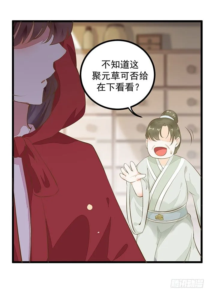 第005话 出售灵草 第26页