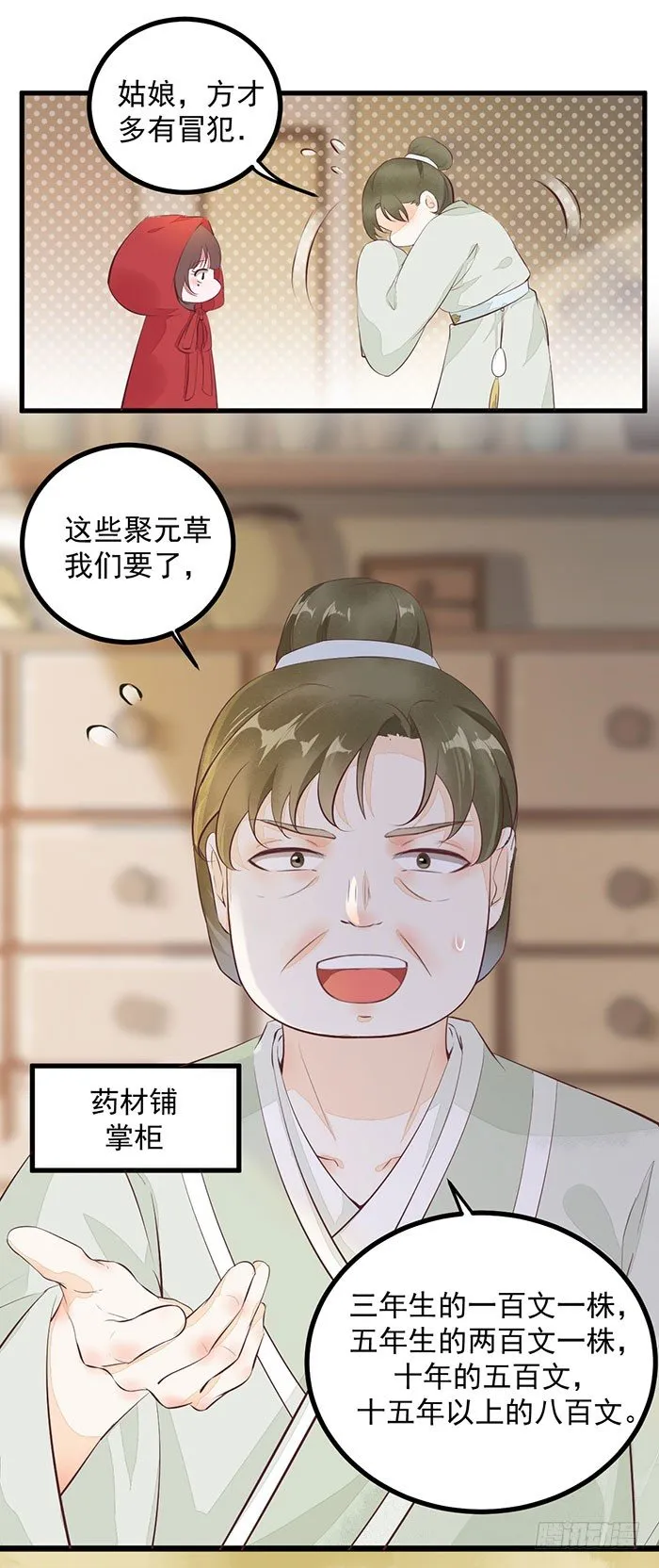 第005话 出售灵草 第28页