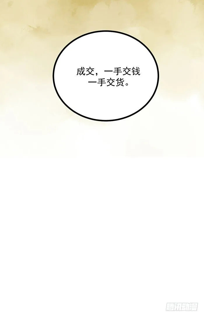 第005话 出售灵草 第29页