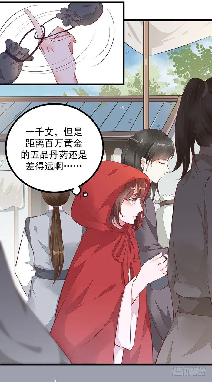 第005话 出售灵草 第30页