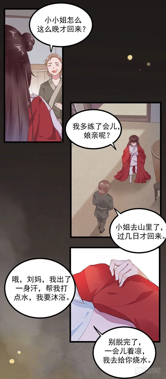 第005话 出售灵草 第32页