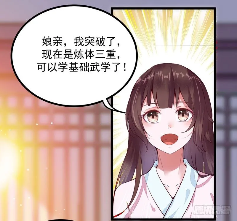 第006话 大打出手 第8页
