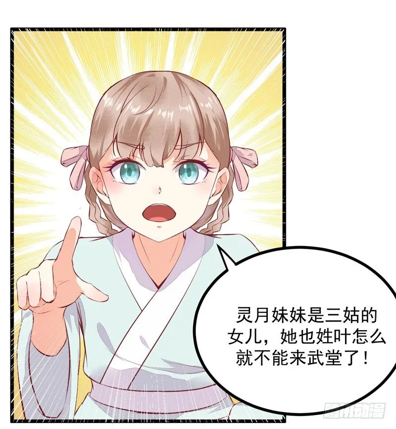 第006话 大打出手 第31页