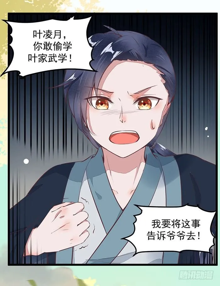 第007话 小吱哟 第6页