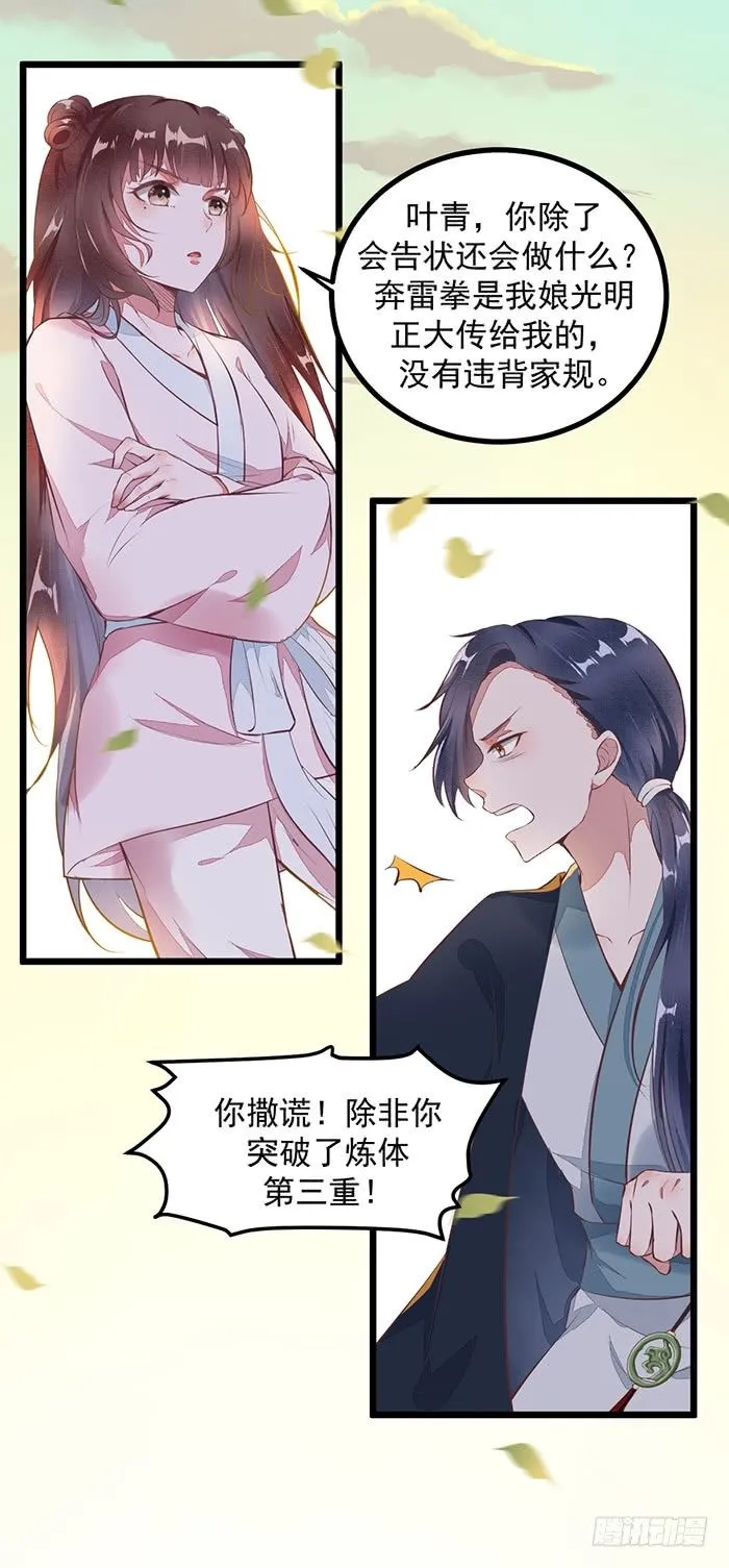 第007话 小吱哟 第7页