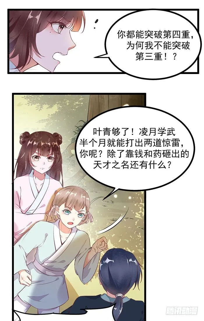 第007话 小吱哟 第8页