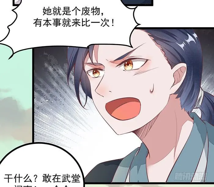 第007话 小吱哟 第9页
