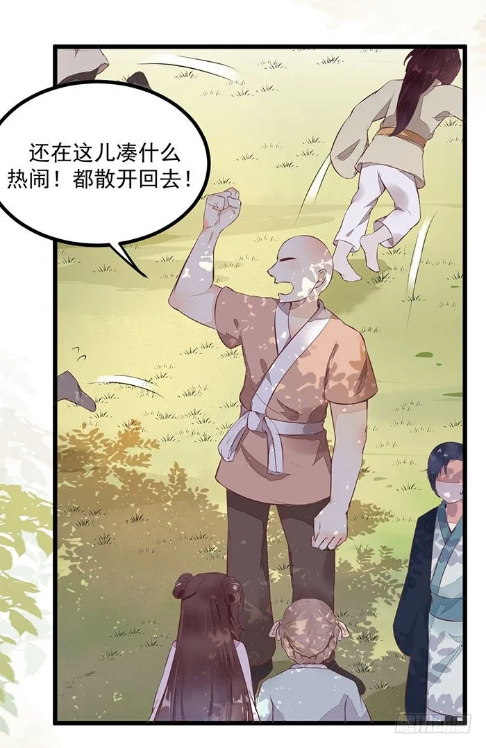 第007话 小吱哟 第12页