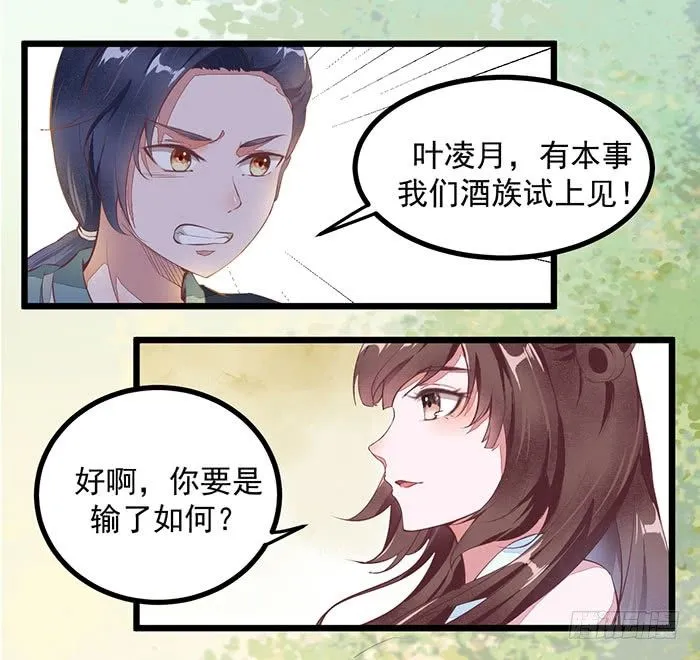 第007话 小吱哟 第14页