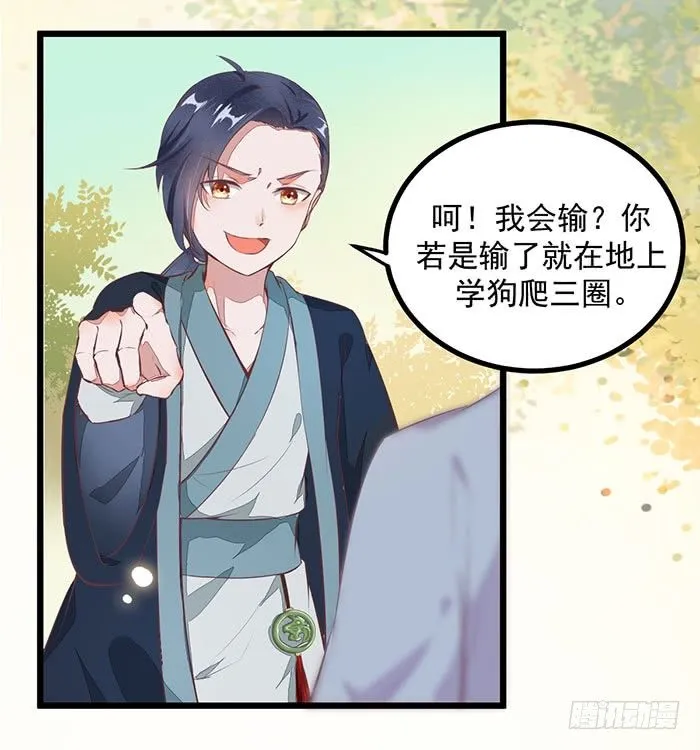 第007话 小吱哟 第15页