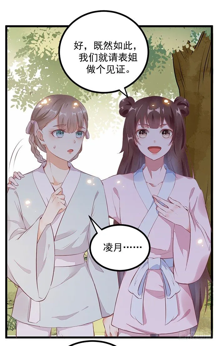 第007话 小吱哟 第17页