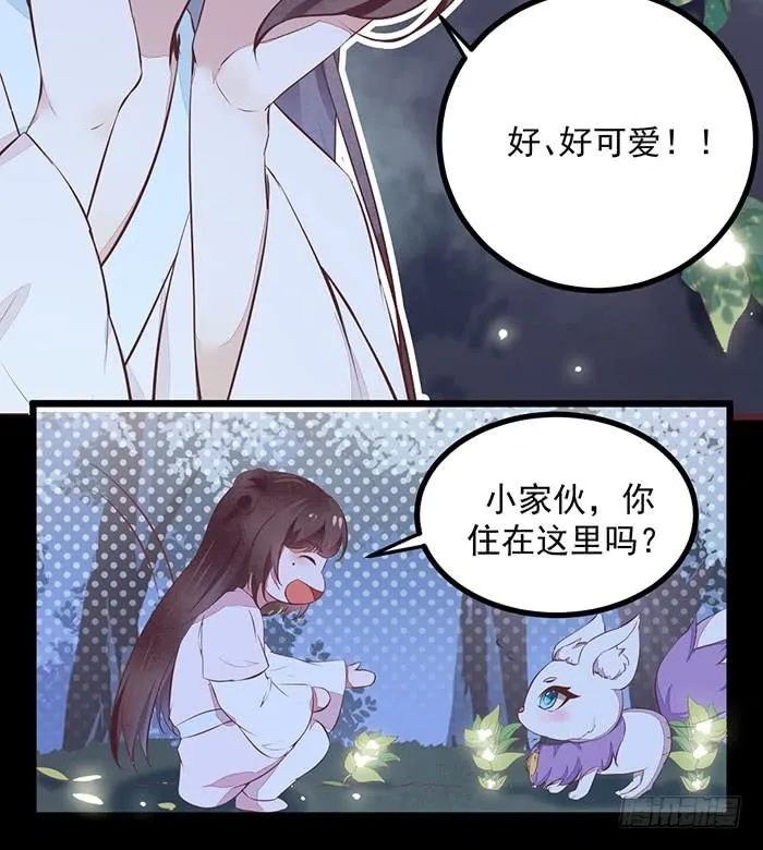 第007话 小吱哟 第30页