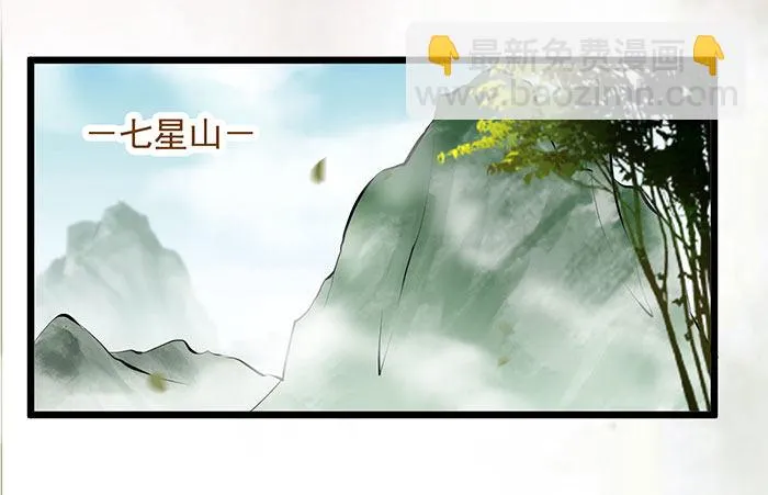 第8话 上山历练 第7页