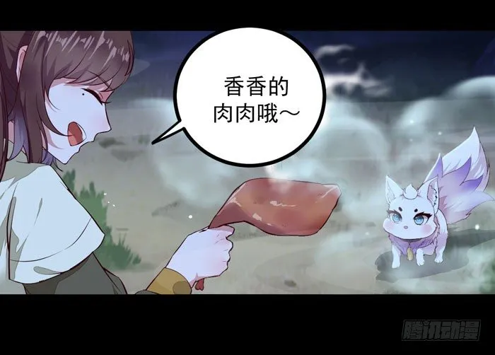 第8话 上山历练 第17页