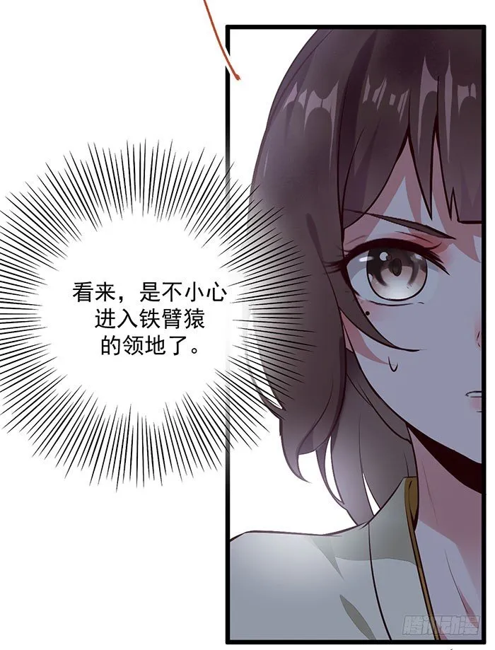 第8话 上山历练 第32页