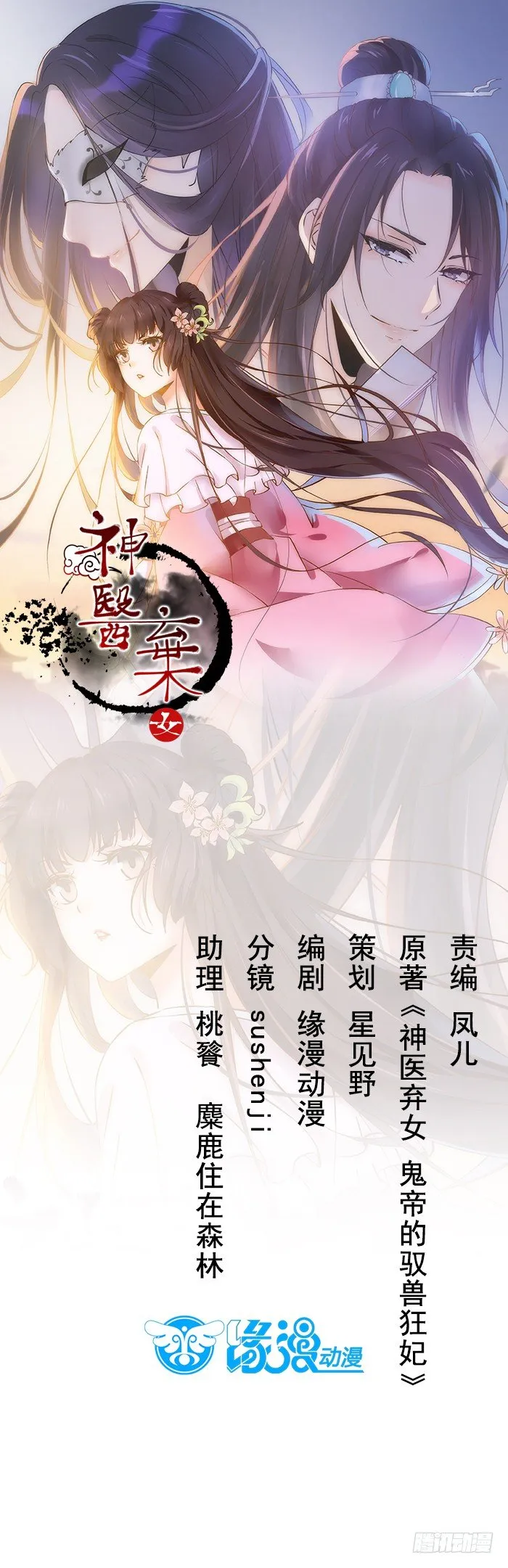 第9话 灵兽灵契 第1页