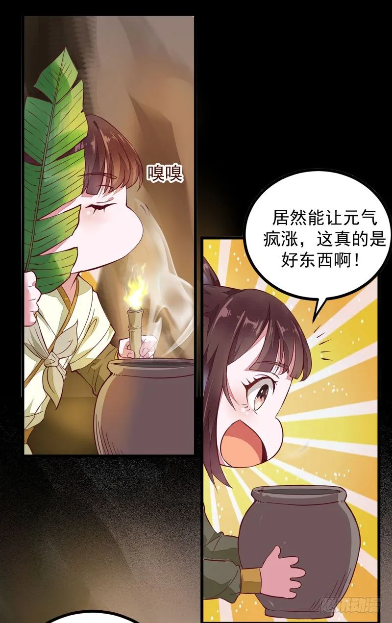 第9话 灵兽灵契 第5页