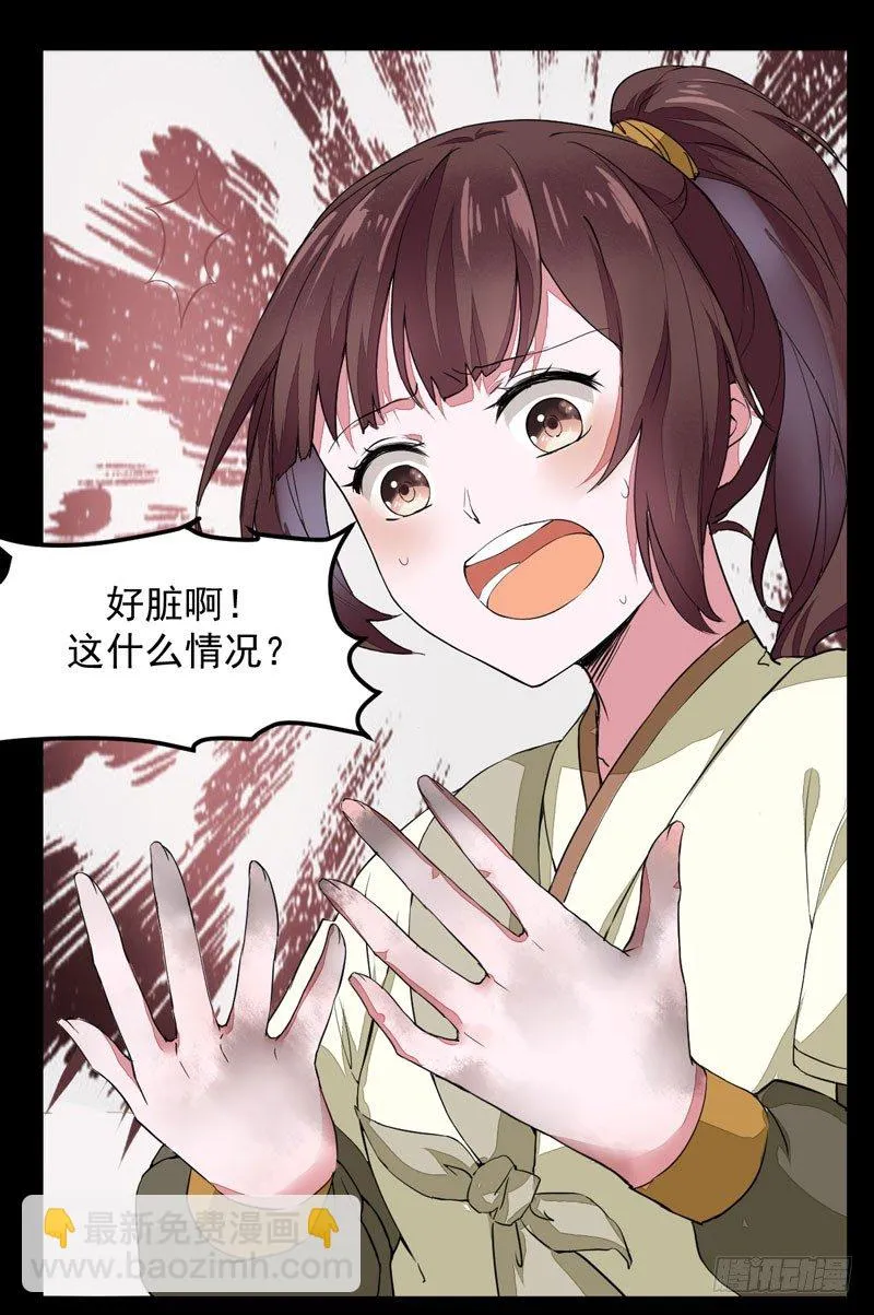 第9话 灵兽灵契 第12页