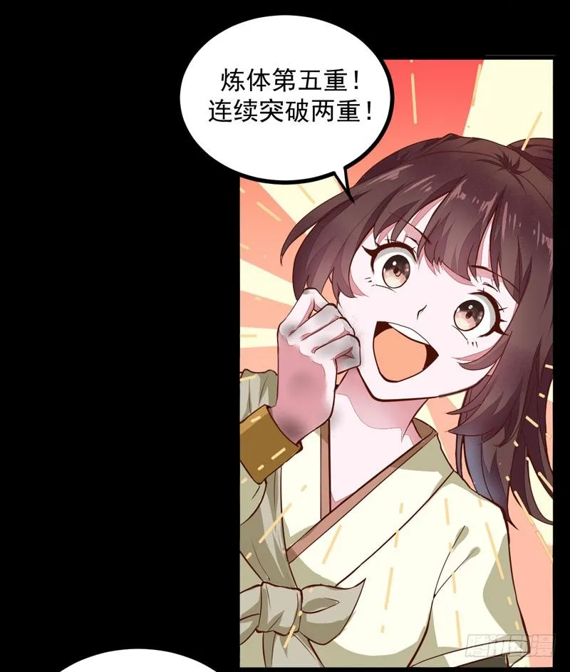 第9话 灵兽灵契 第16页