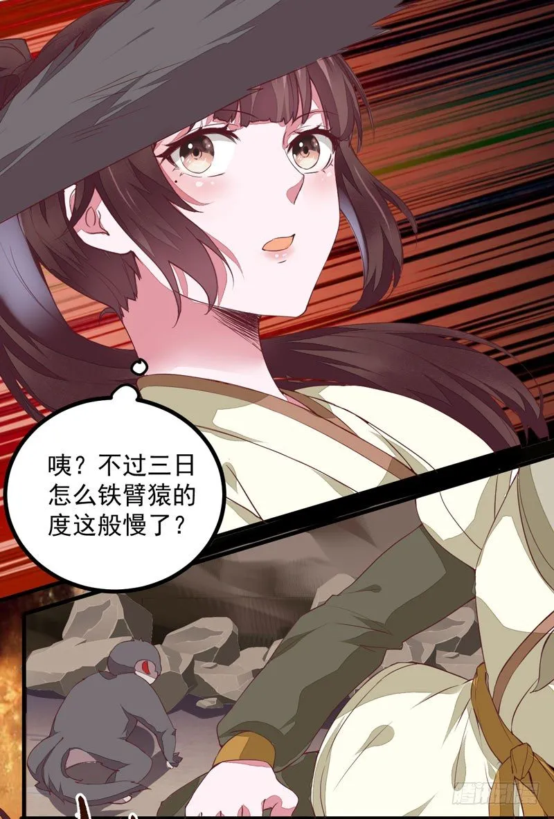 第9话 灵兽灵契 第22页