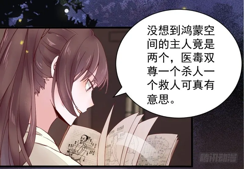 第10话 空间升级 第15页