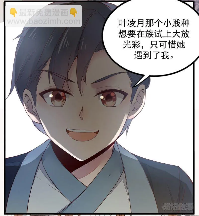 第10话 空间升级 第23页