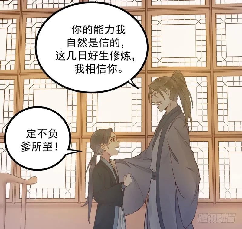 第10话 空间升级 第24页