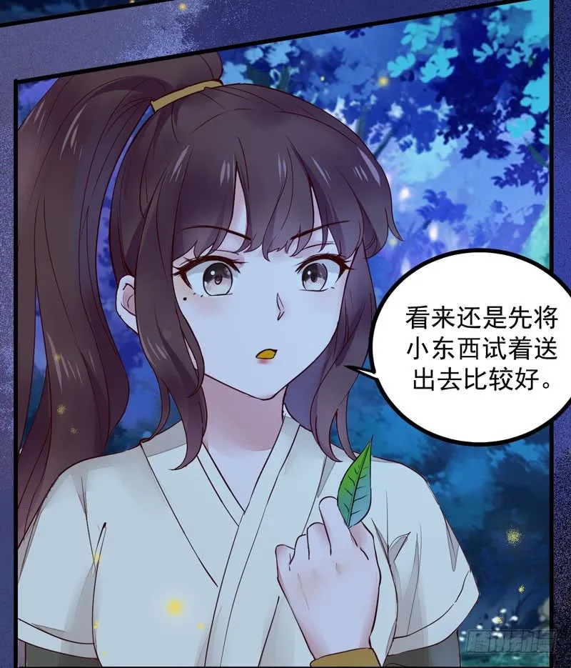 第10话 空间升级 第36页