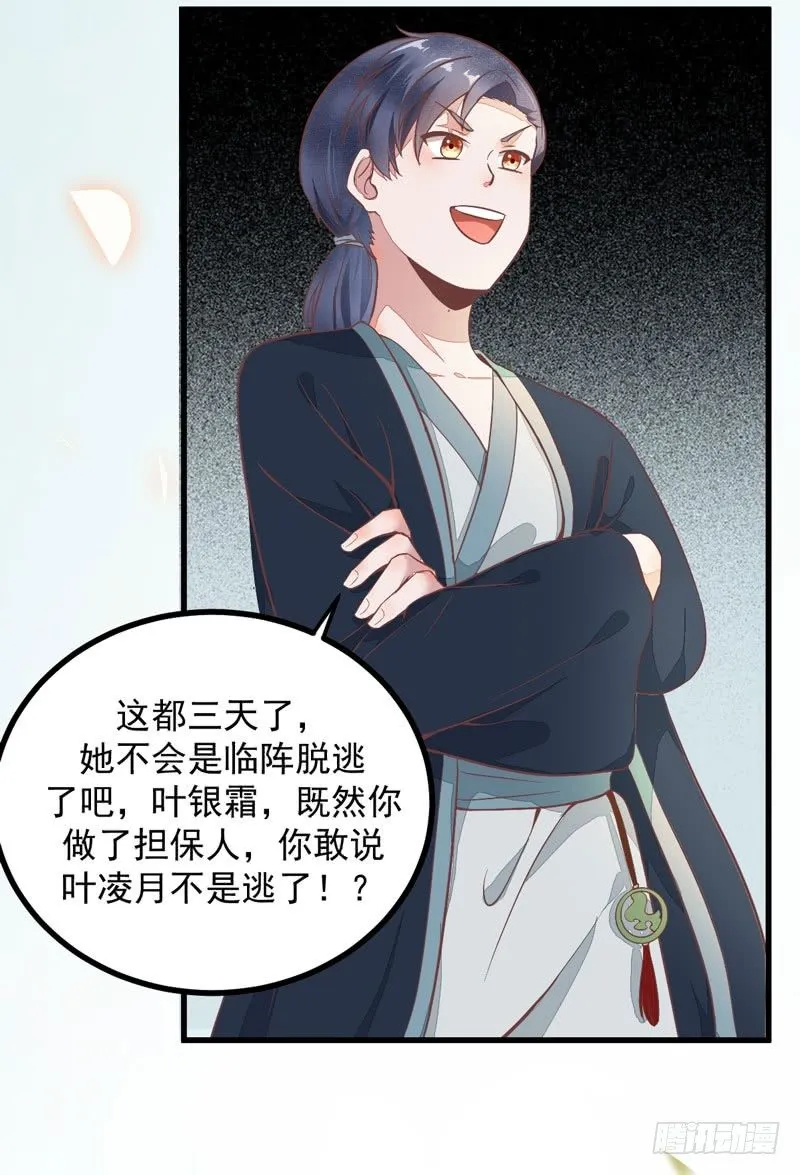第11话 一鸣惊人 第5页