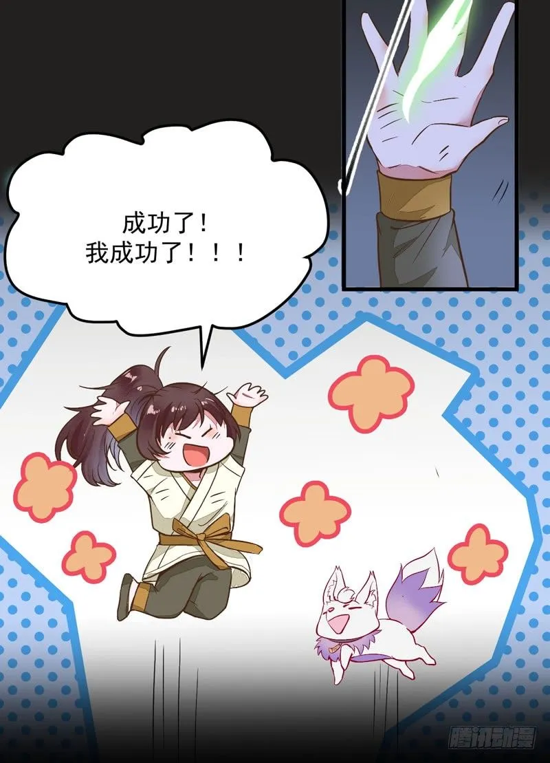 第11话 一鸣惊人 第10页