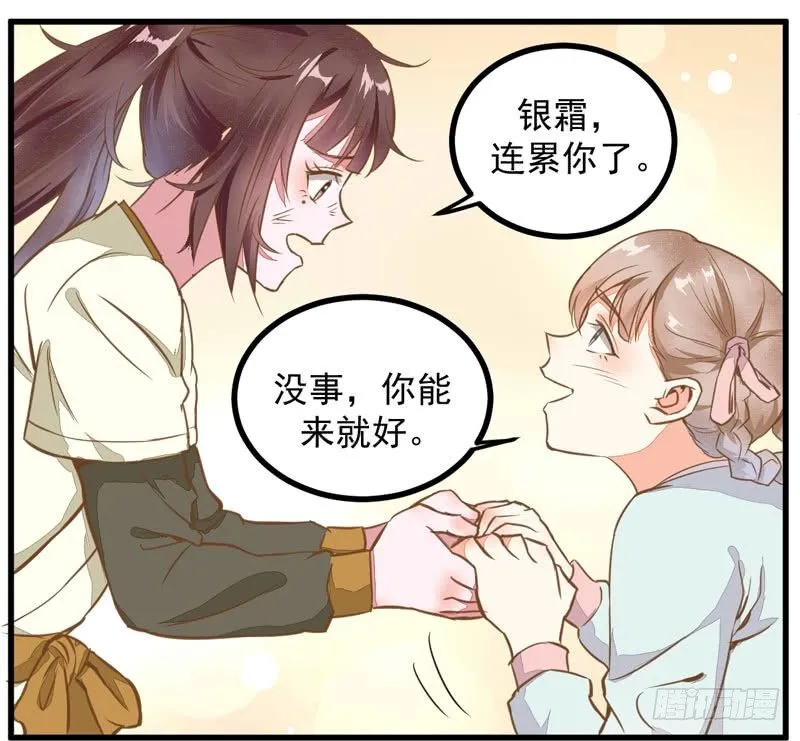 第11话 一鸣惊人 第26页