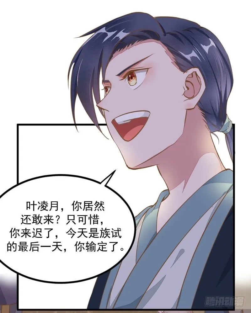 第11话 一鸣惊人 第27页