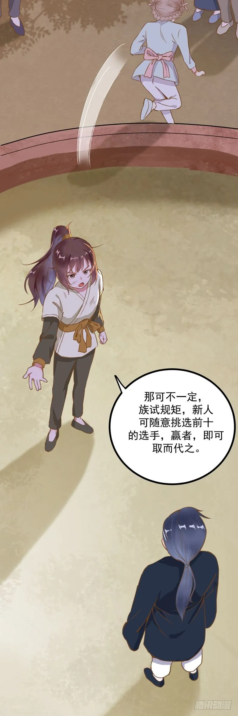 第11话 一鸣惊人 第28页