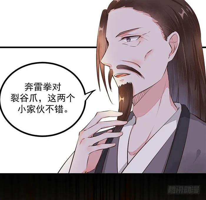 第13话 提纯灵玉 第6页