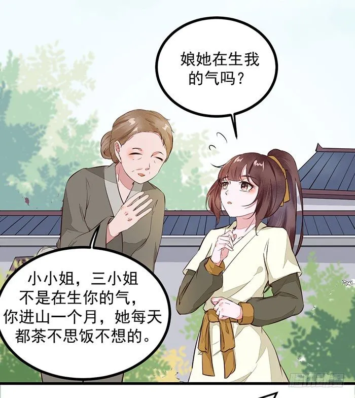 第13话 提纯灵玉 第17页