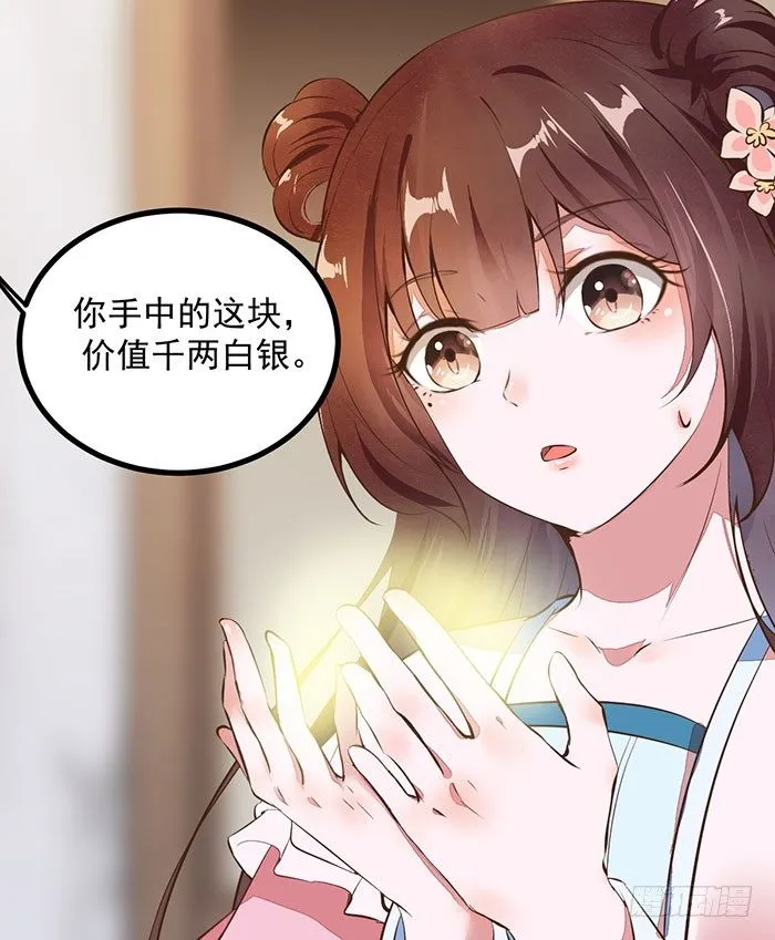 第13话 提纯灵玉 第28页