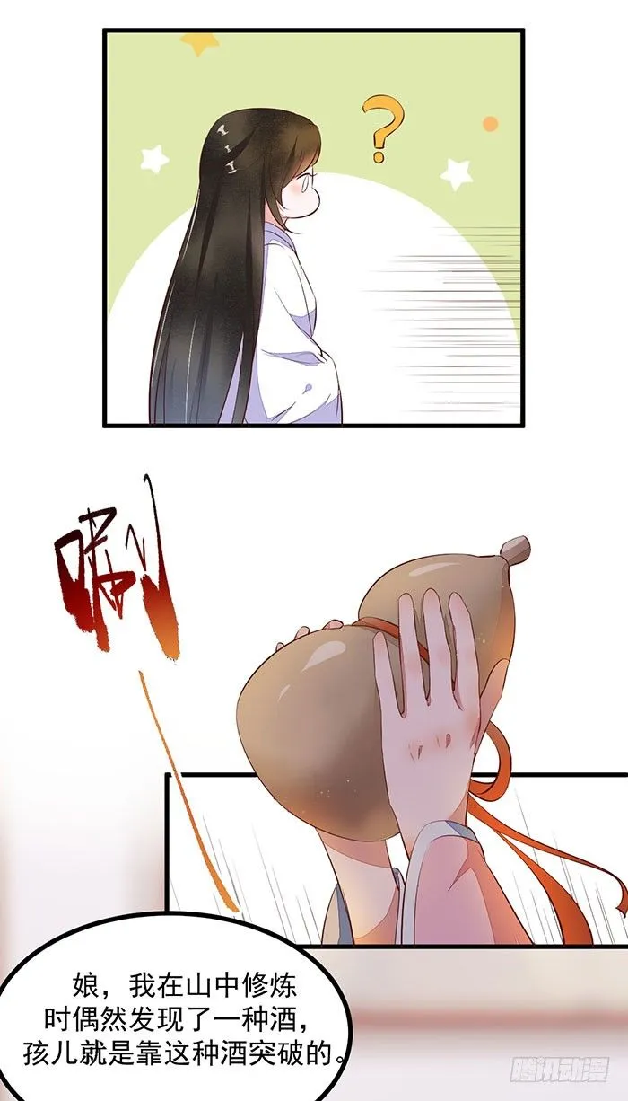 第13话 提纯灵玉 第32页