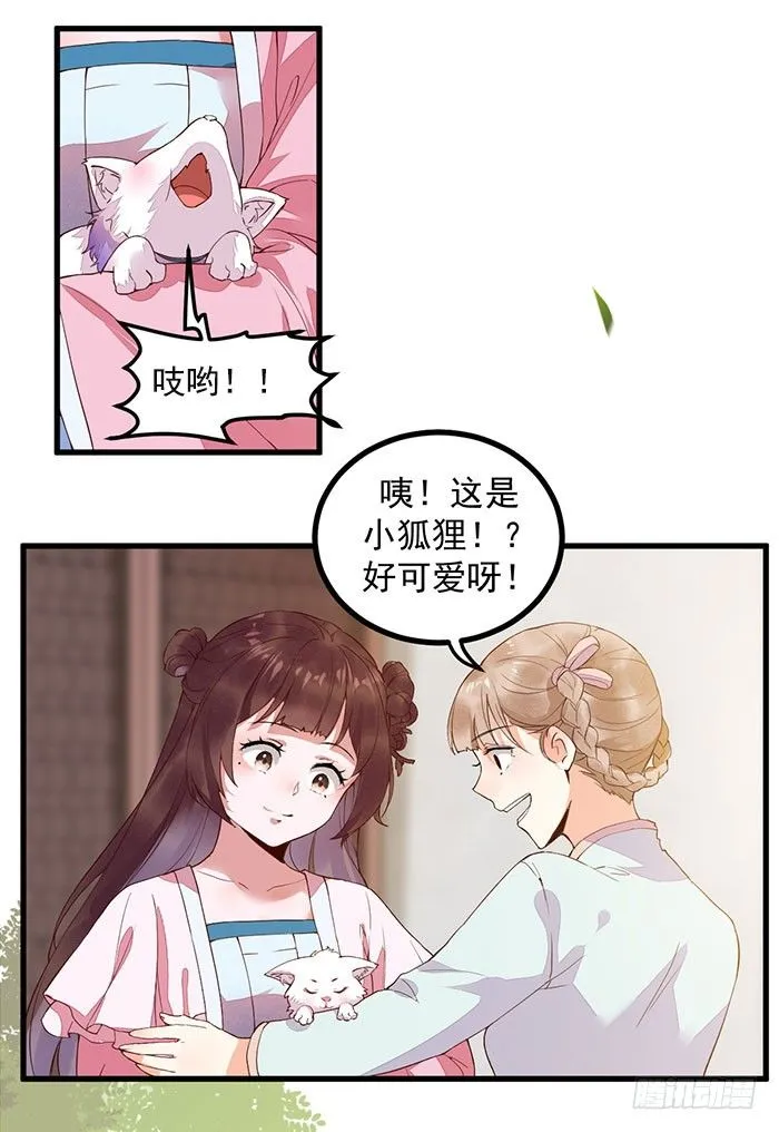 第14话 元力测试 第13页