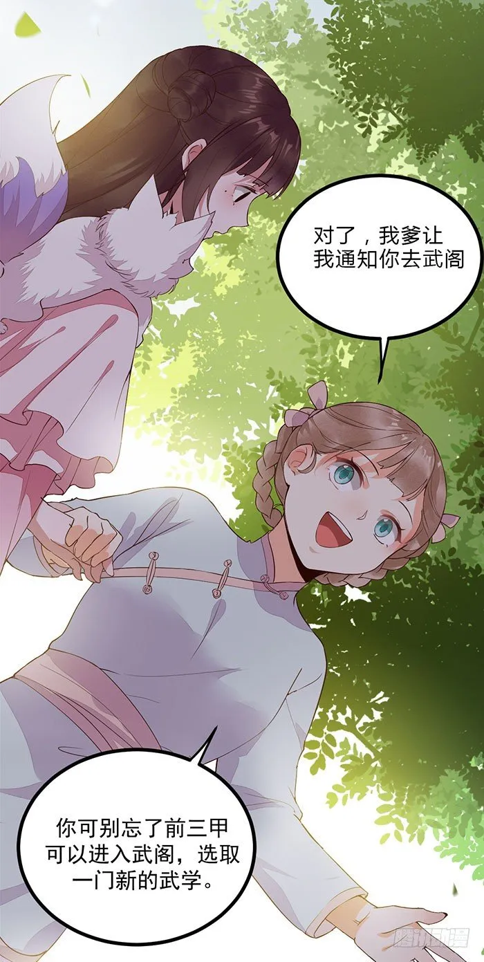 第14话 元力测试 第17页