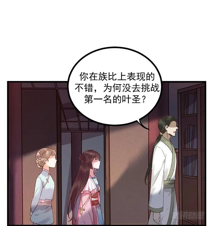 第14话 元力测试 第23页