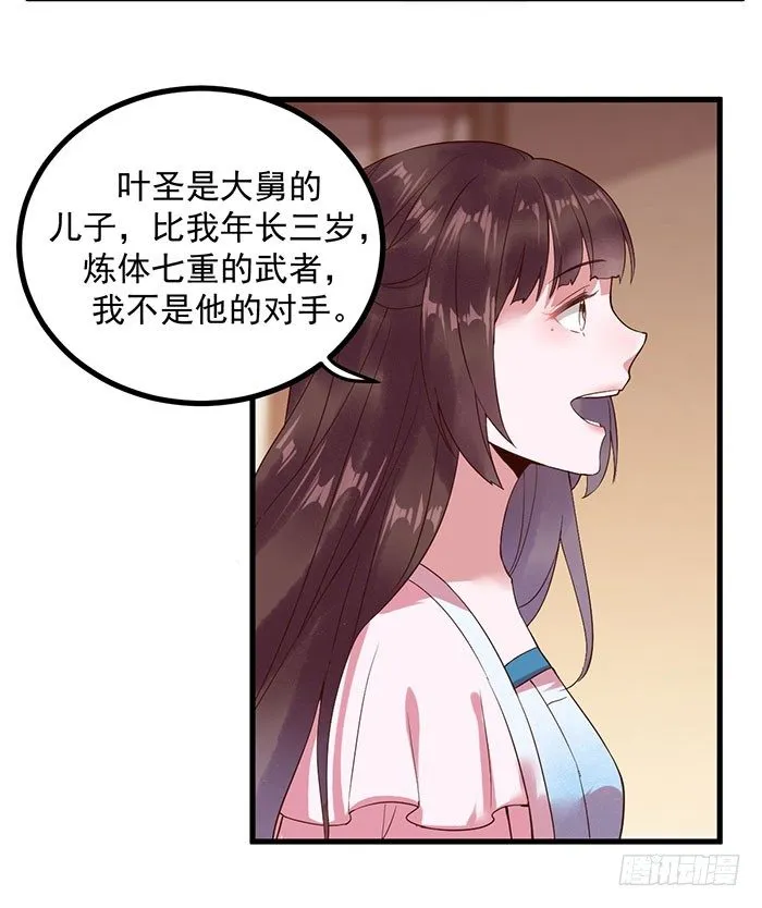 第14话 元力测试 第24页