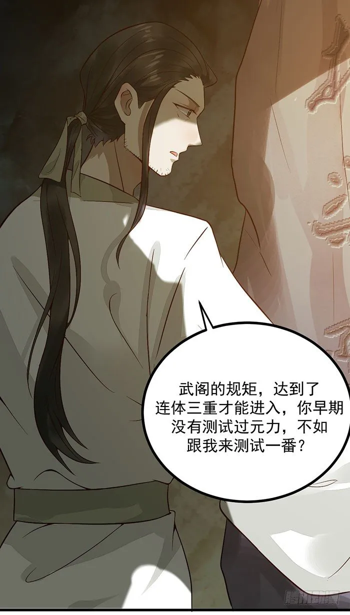 第14话 元力测试 第26页