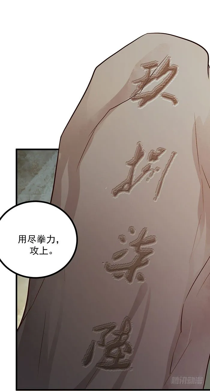 第14话 元力测试 第27页